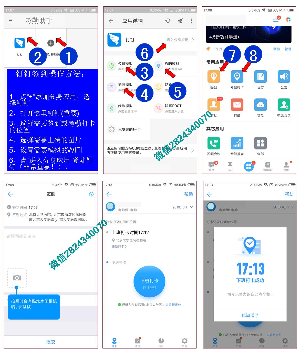 钉钉打卡_虚拟定位考勤打卡wifi考勤蓝牙签到