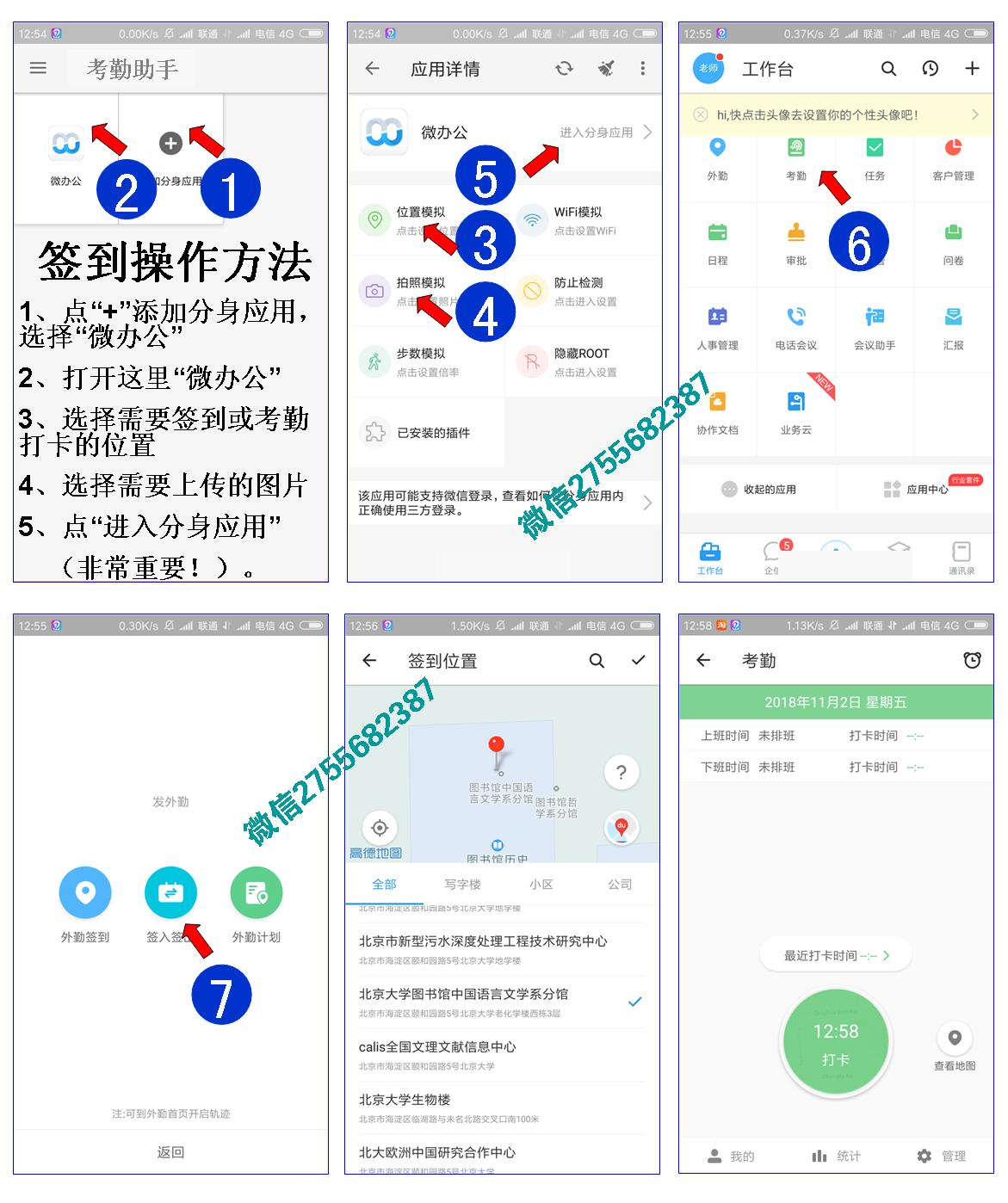 微办公考勤打卡定位破解微办公2824340070