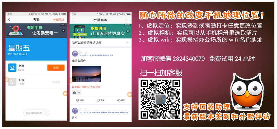 口袋助理定位考勤怎么破解,口袋助理考勤打卡定位破解微信2824340070