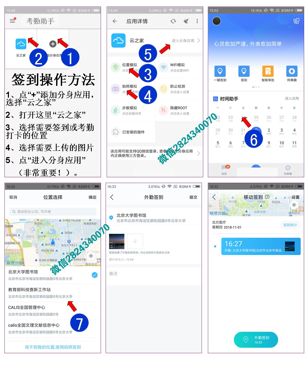 云之家外勤签到考勤签到打卡方法
