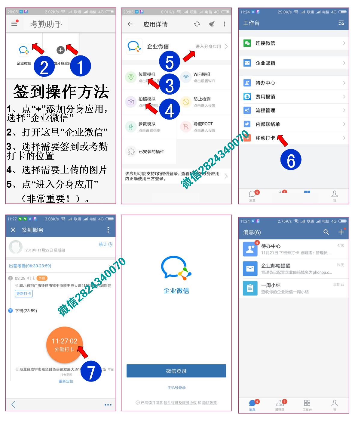企业微信考勤打卡破解_企业微信外勤签到位置修改