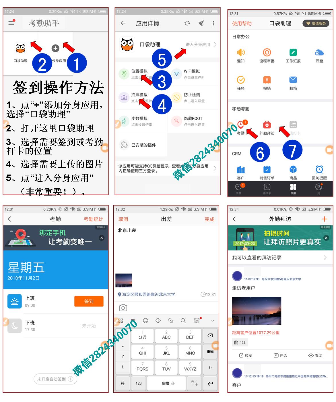 口袋助理外勤签到作弊,口袋助理破解版,口袋助理定位破解免费,口袋助理定位修改器,口袋助理定位如何破解,口袋助理外勤签到作弊,口袋助理怎么改定位,口袋助理如何修改定位