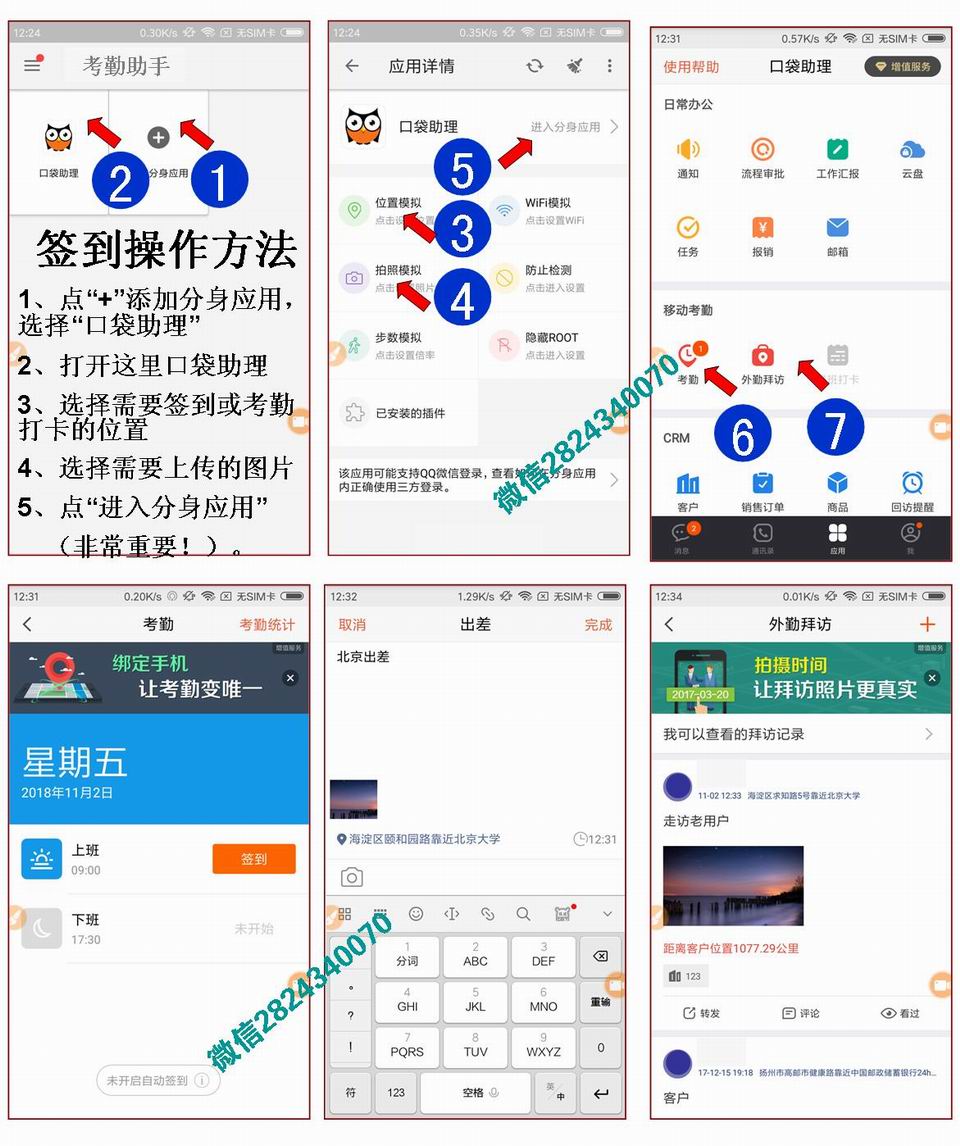 口袋助理定位考勤怎么破解,口袋助理考勤打卡定位破解微信2824340070