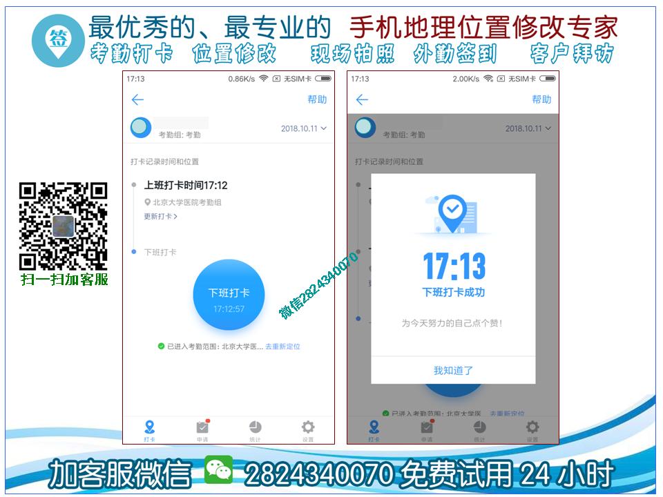 钉钉考勤打卡位置破解微信2824340070 钉钉考勤打卡位置破解微信2824340070