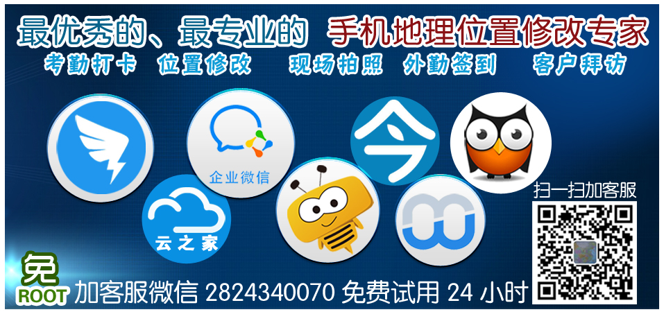 微办公考勤打卡定位破解微办公2824340070