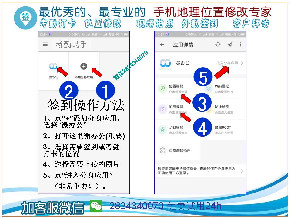 微办公定位考勤怎么破解