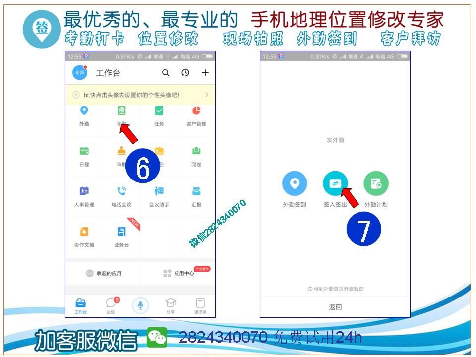 微办公定位考勤怎么破解