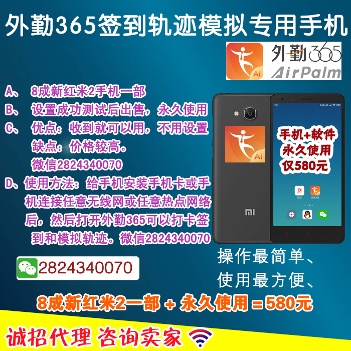 外勤365打卡破解改位置