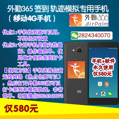 小编告诉您外勤365怎么改定位和破解外勤365的轨迹