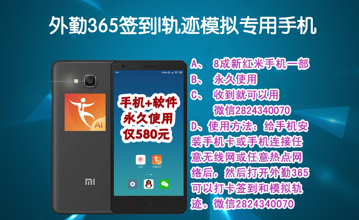 外勤365轨迹破解