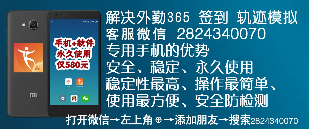 外勤365考勤打卡定位怎么修改破解