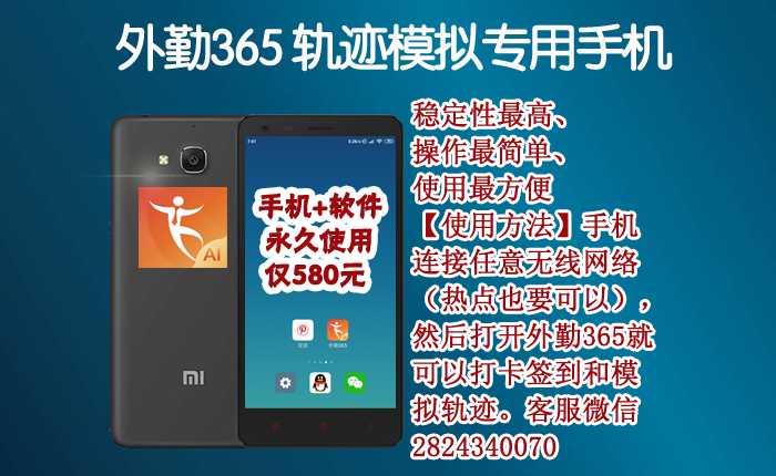 外勤365虚拟定位软件