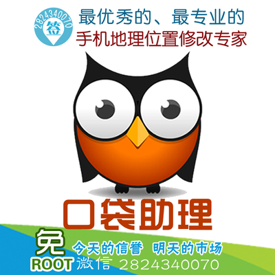 口袋助理考勤外勤拜访定位破解_口袋助理签到破解_教你口袋助理修改定位
