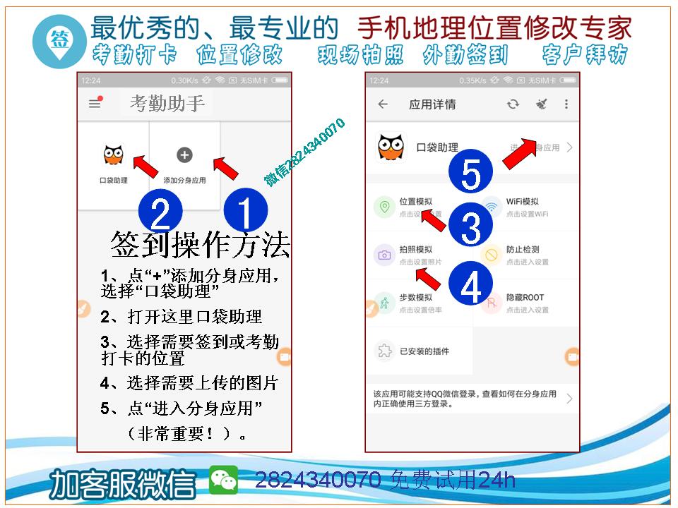 口袋助理销客外勤签到定位破解_微信2824340070