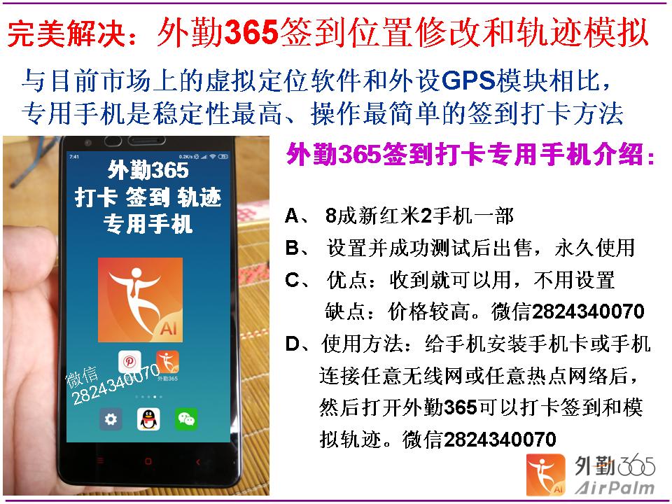 如何破解外勤365定位
