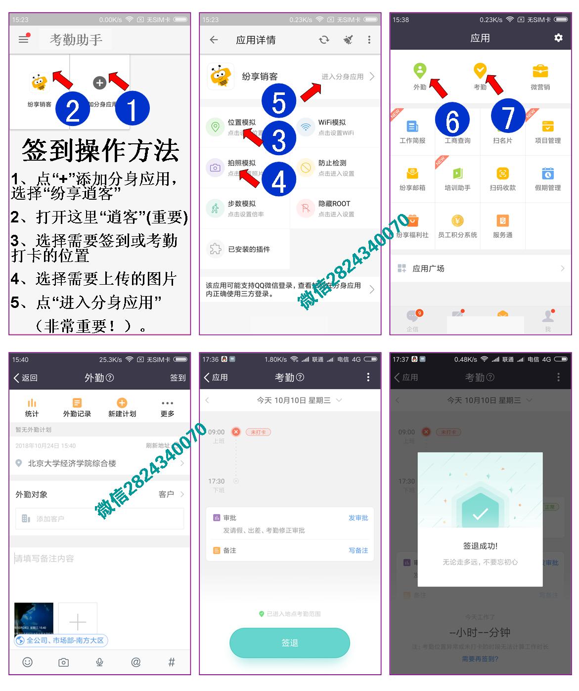 纷享逍客考勤打卡位置破解,安卓虚拟定位软件,考勤打卡签到定位软件,安卓修改位置软件,纷享逍客定位破解