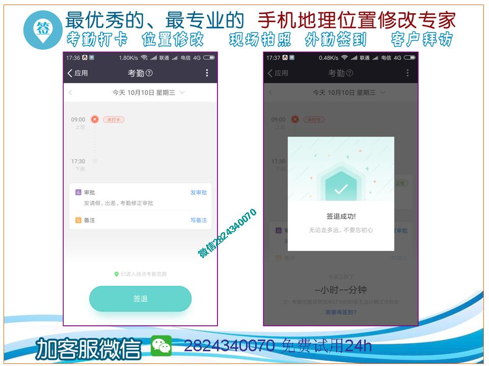 破解纷享逍客打卡位置微信2824340070
