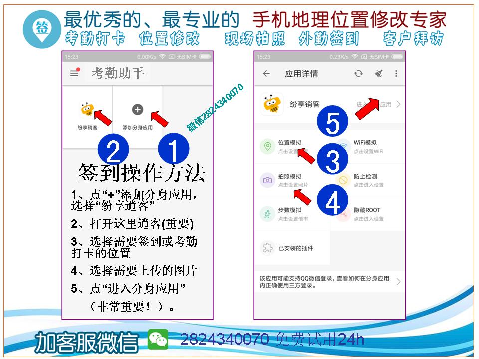 破解纷享逍客打卡位置微信2824340070