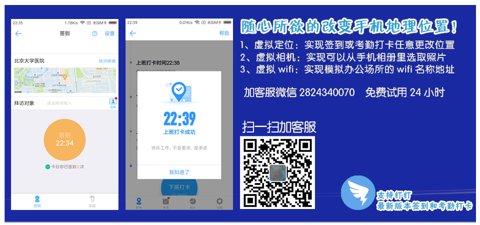 钉钉考勤打卡位置破解微信2824340070 钉钉考勤打卡位置破解微信2824340070