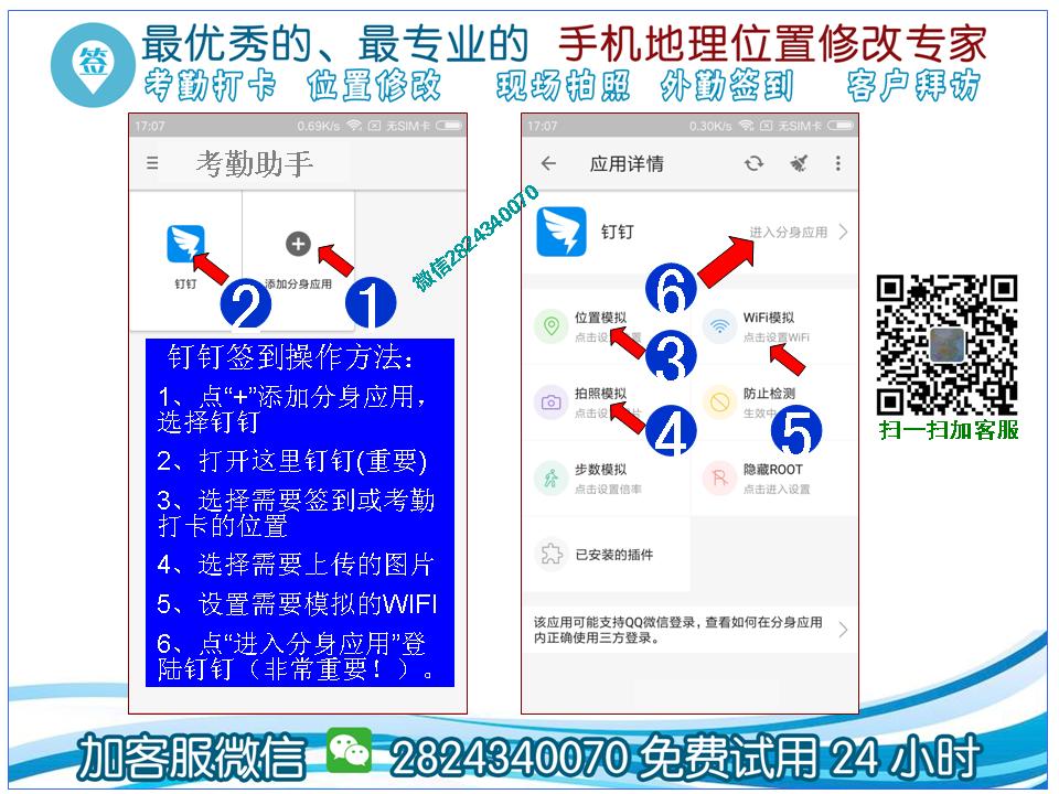 钉钉考勤打卡位置破解微信2824340070 钉钉考勤打卡位置破解微信2824340070