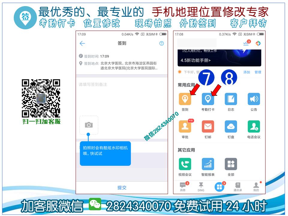 钉钉考勤打卡位置破解微信2824340070 钉钉考勤打卡位置破解微信2824340070