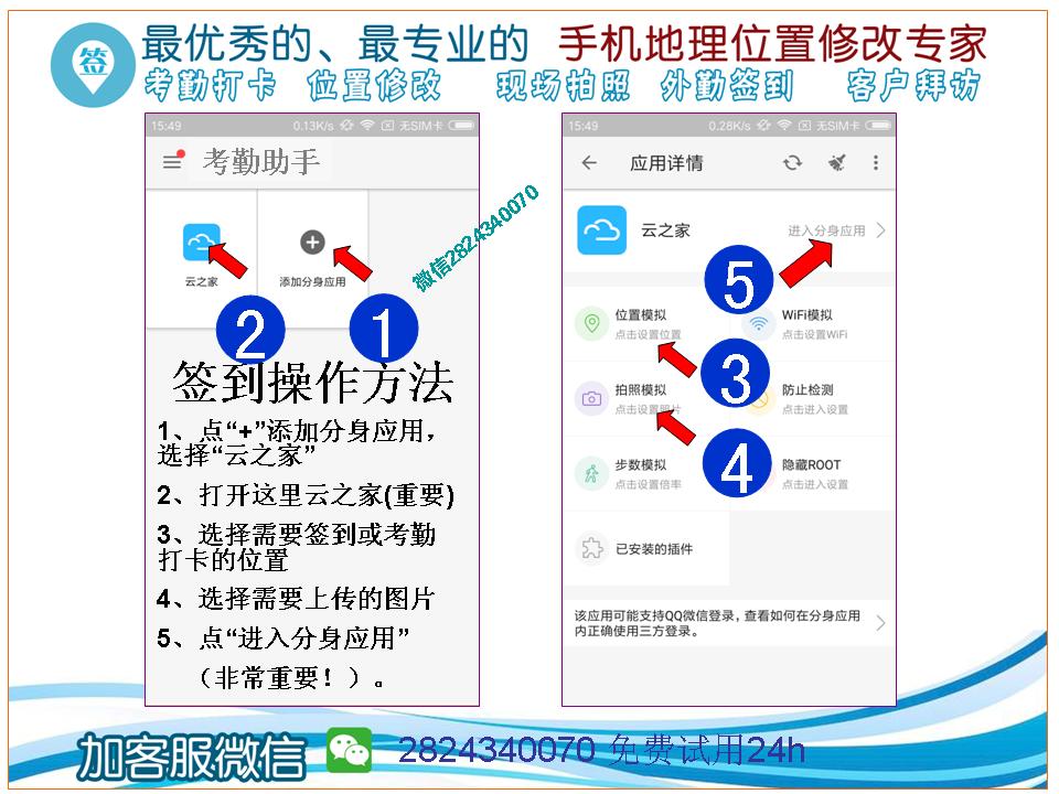 云之家考勤打卡扫脸位置破解云之家2824340070；