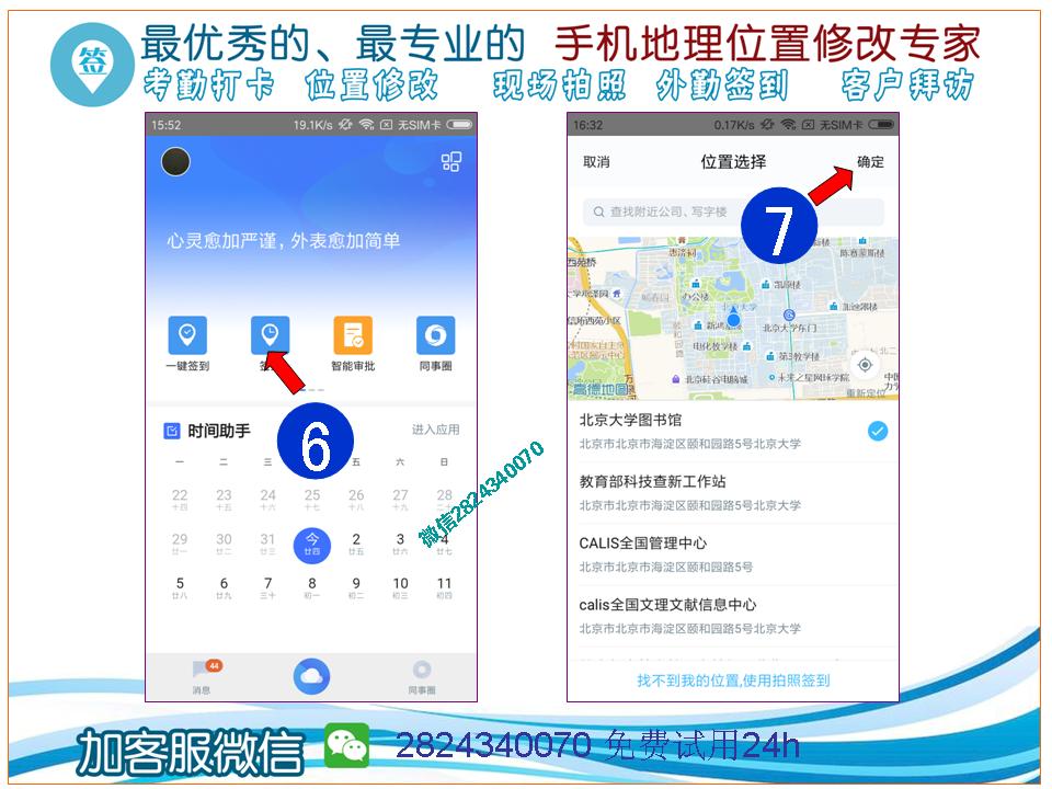 云之家考勤打卡扫脸位置破解云之家2824340070；