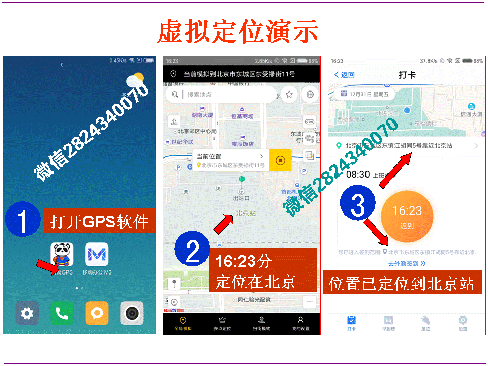 m3移动办公代打卡和移动办公考勤打卡签到如何改地址