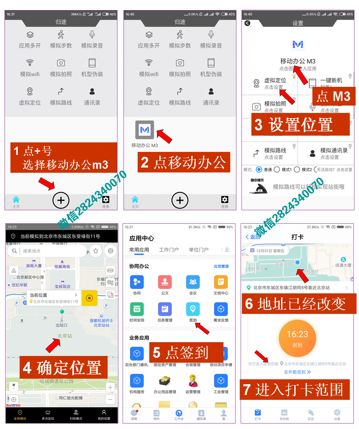 告诉您移动办公签到怎么任意改位置和移动办公m3打卡