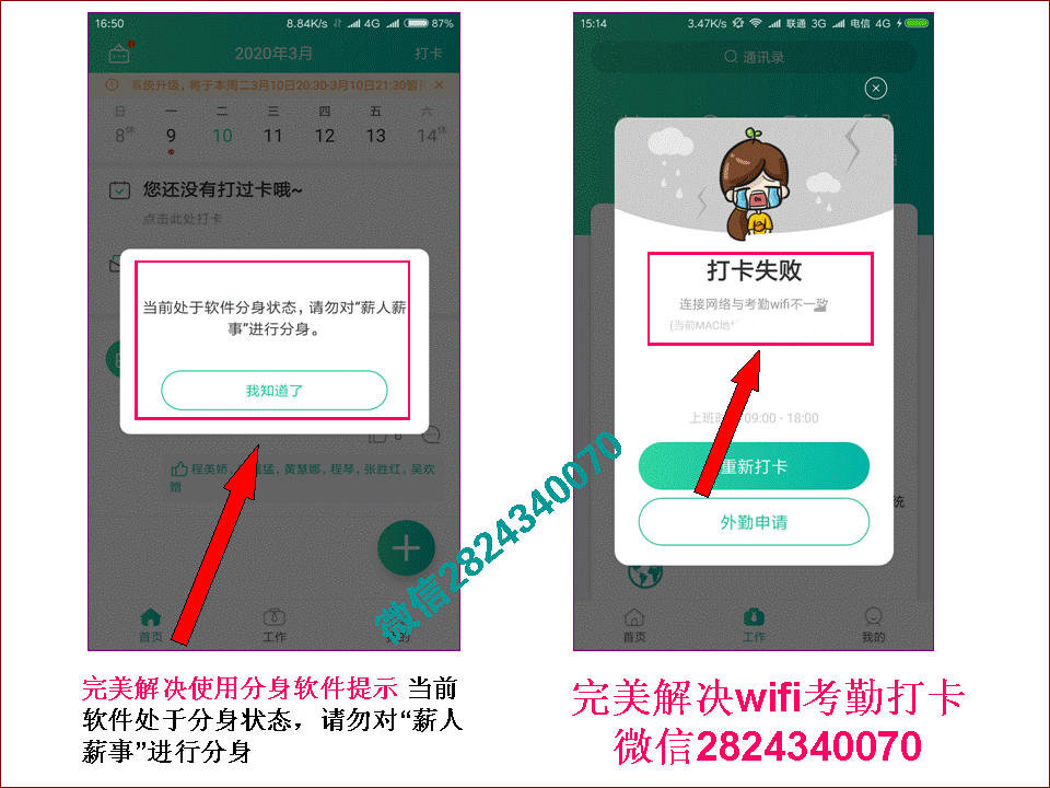 薪人薪事考勤签到破解