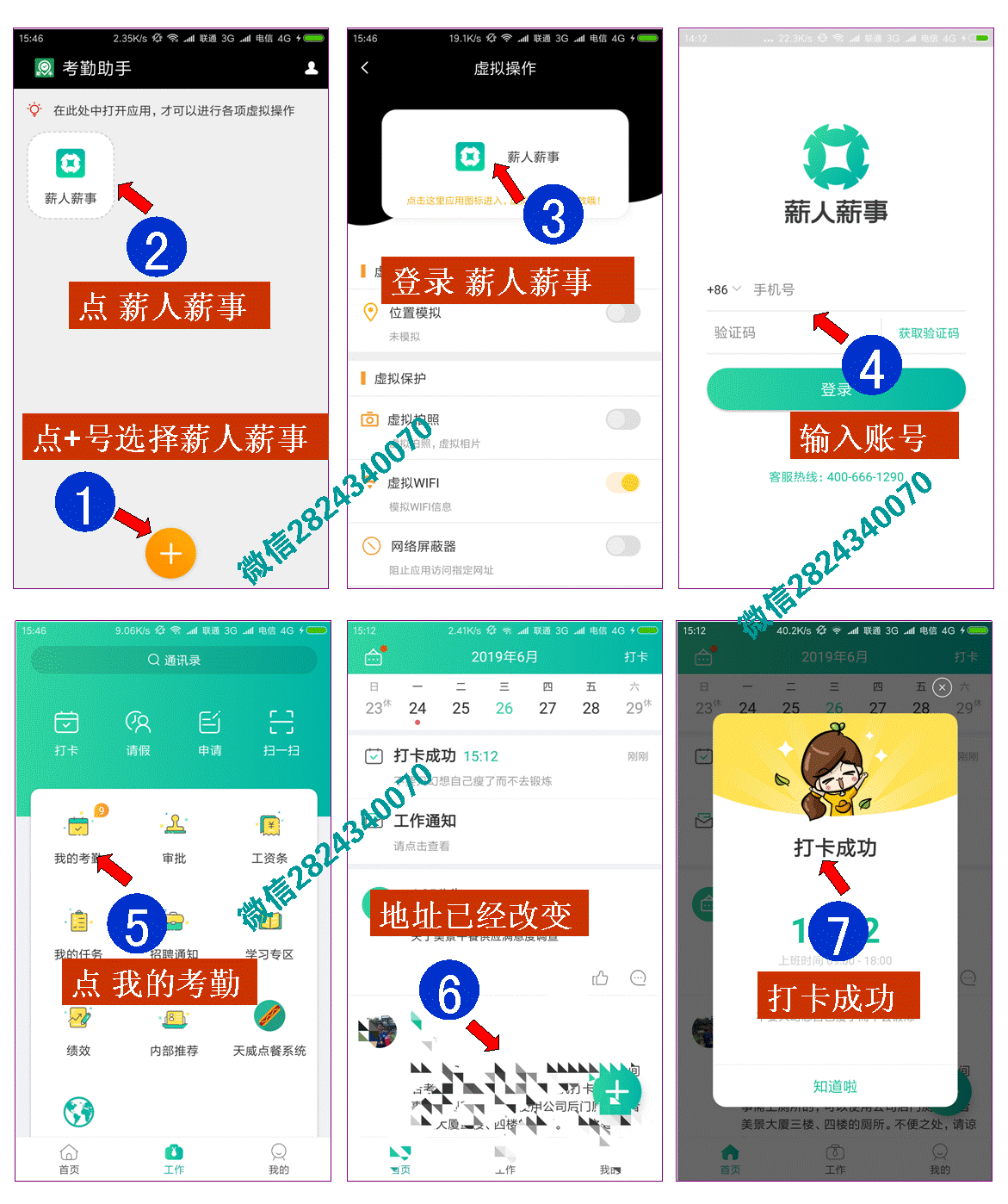 薪人薪事考勤签到破解