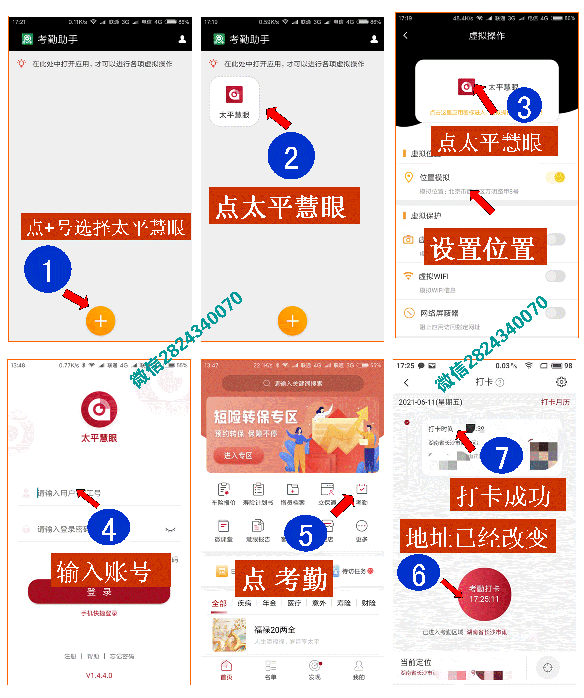 教您中国太平人寿太平慧眼异地签到考勤打卡扫脸方法
