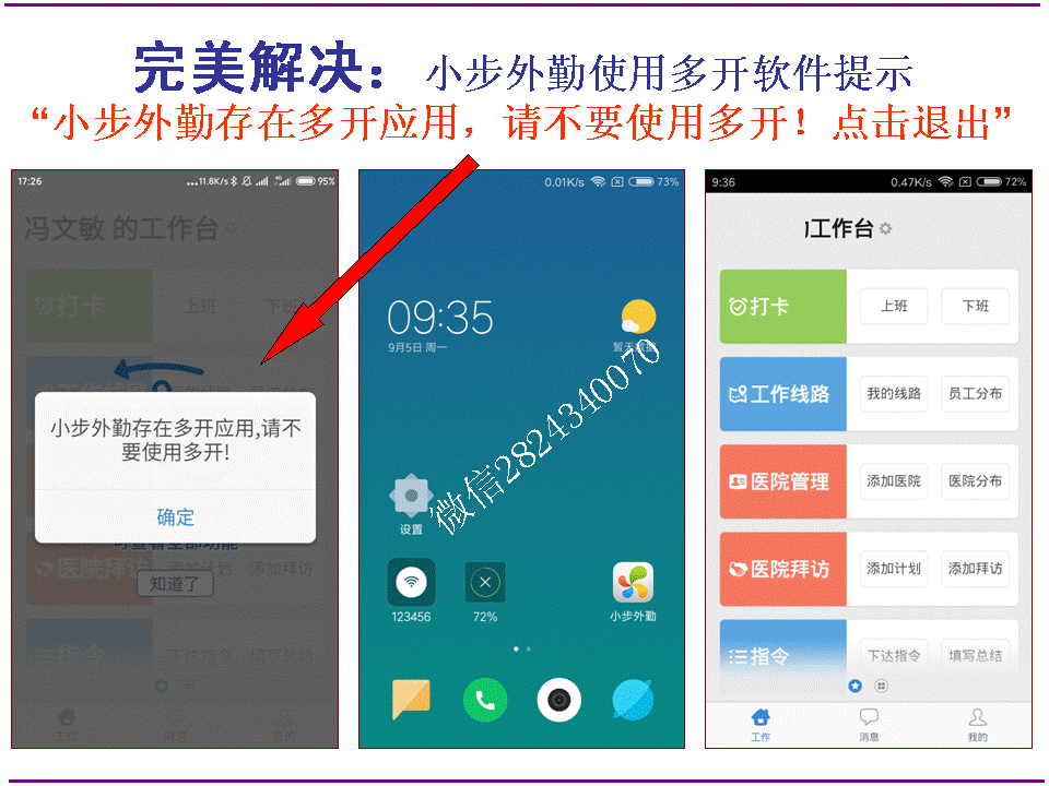 告诉您小步外勤签到怎么任意改位置和小步外勤打卡