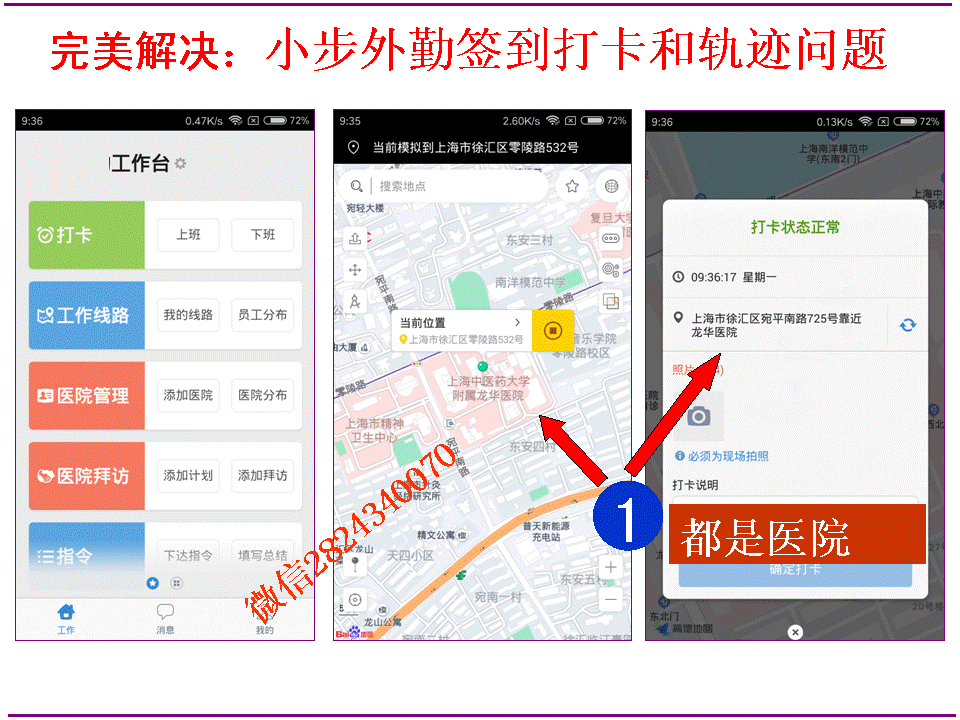 教你小步外勤签到和小步外勤打卡如何改地址