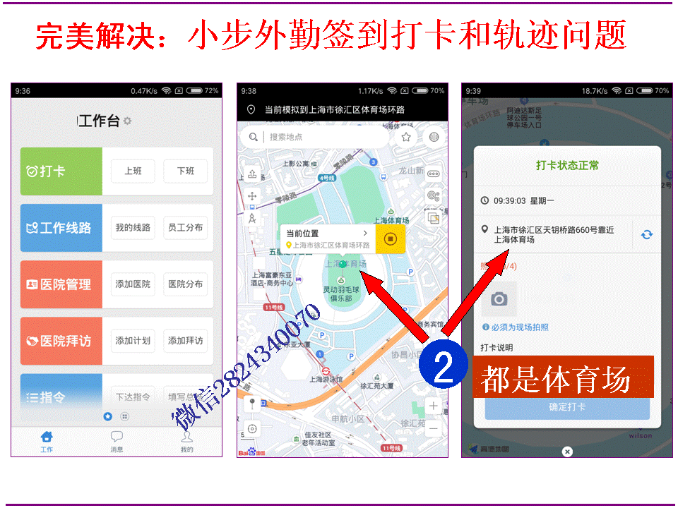 小步外勤代打卡和小步外勤考勤打卡签到如何改地址