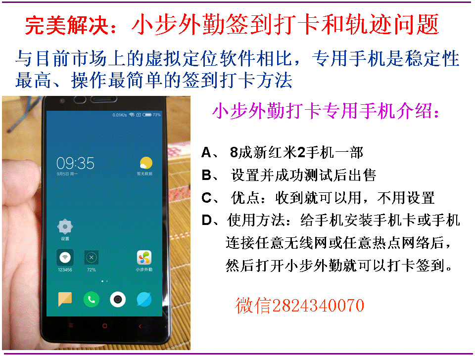 告诉您小步外勤怎么使用任意打卡进行远程签到