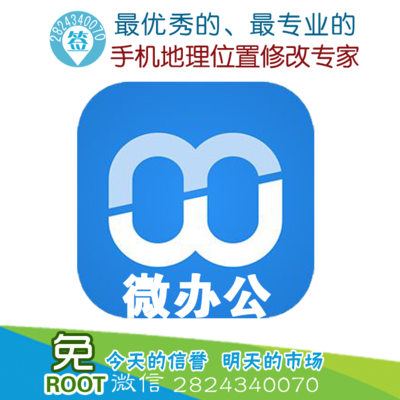 微办公外勤签到考勤签到打卡方法_安卓虚拟定位软件_考勤打卡位置修改