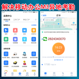 告诉您移动办公签到怎么任意改位置和移动办公m3打卡