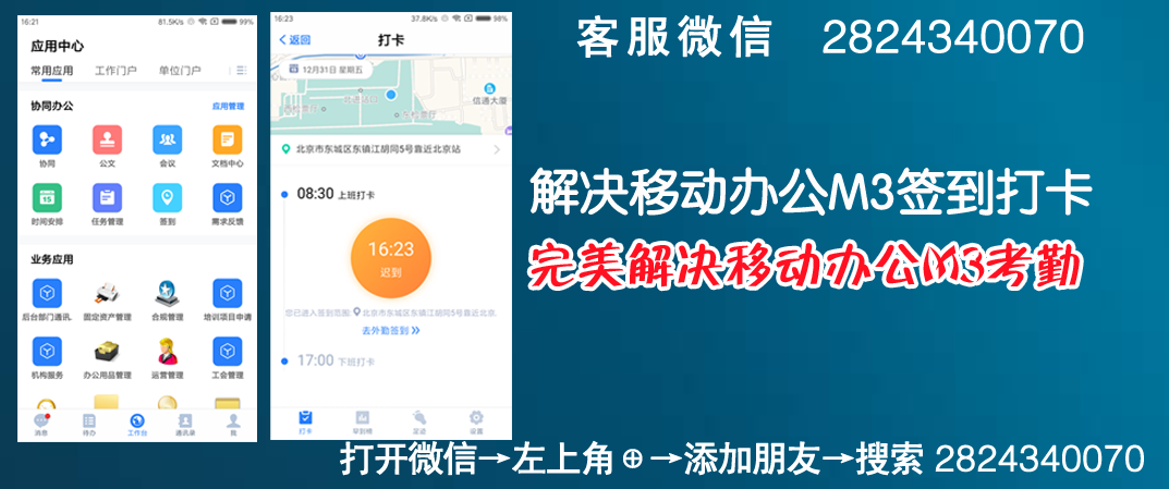 告诉您移动办公签到怎么任意改位置和移动办公m3打卡