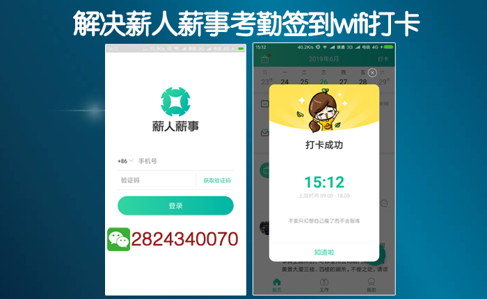 薪人薪事虚拟位置的修改方法