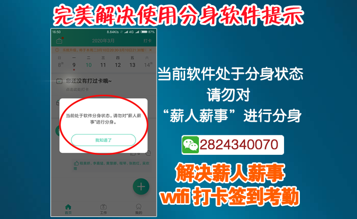 薪人薪事软件怎样任意定位签到