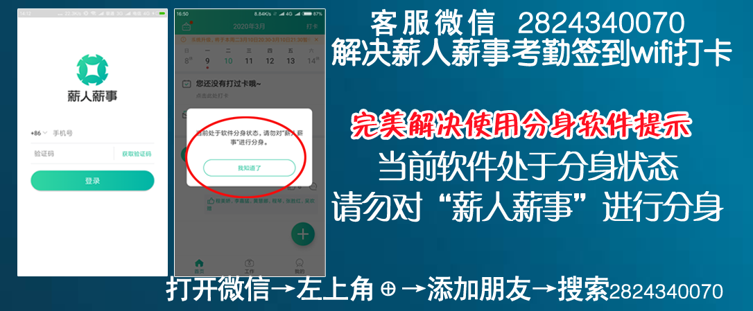破解薪人薪事软件