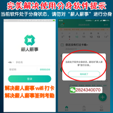 教您怎么使用安卓手机破解薪人薪事wifi签到和考勤