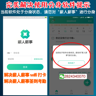 教您怎么使用安卓手机破解薪人薪事wifi签到和考勤