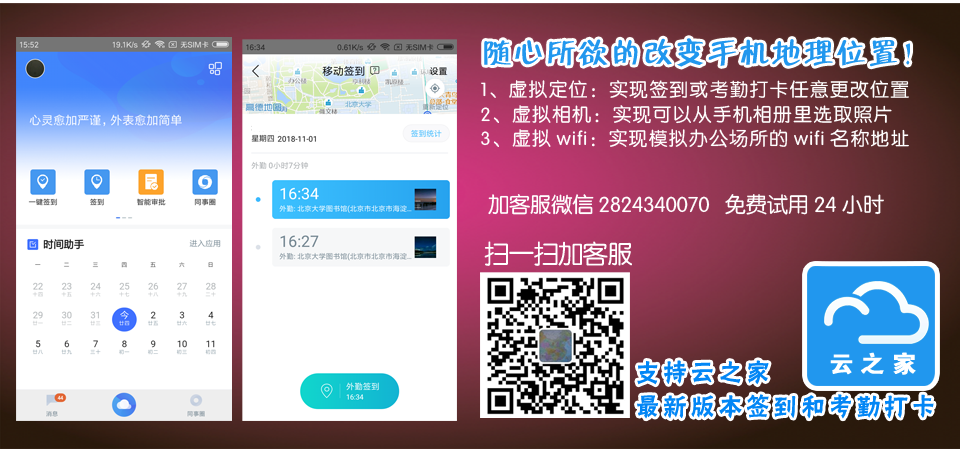 云之家外勤签到打卡定位怎么破解