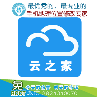 云之家外勤签到定位破解_考勤签到打卡破解_考勤打卡签到定位软件