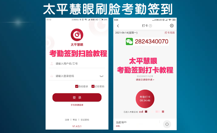 太平人寿刷脸打卡方法
