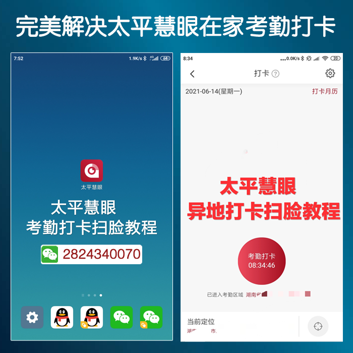 太平人寿考勤如何破解