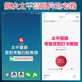 教您中国太平人寿太平慧眼异地签到考勤打卡扫脸方法